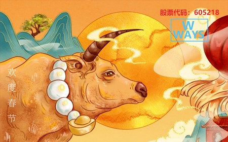 偉時電子股份有限公司恭祝大家：生意興隆，牛年大吉。